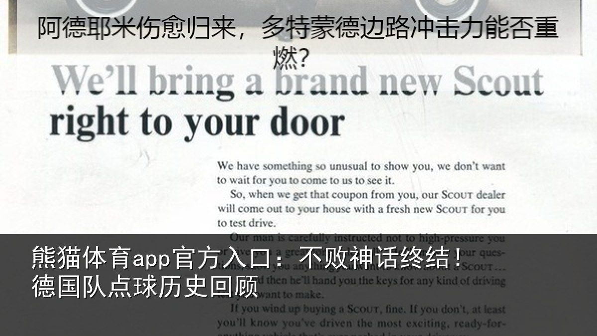 熊猫体育app官方入口:不败神话终结!德国队点球历史回顾