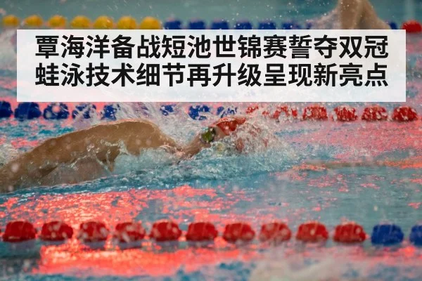 competitive swimming race